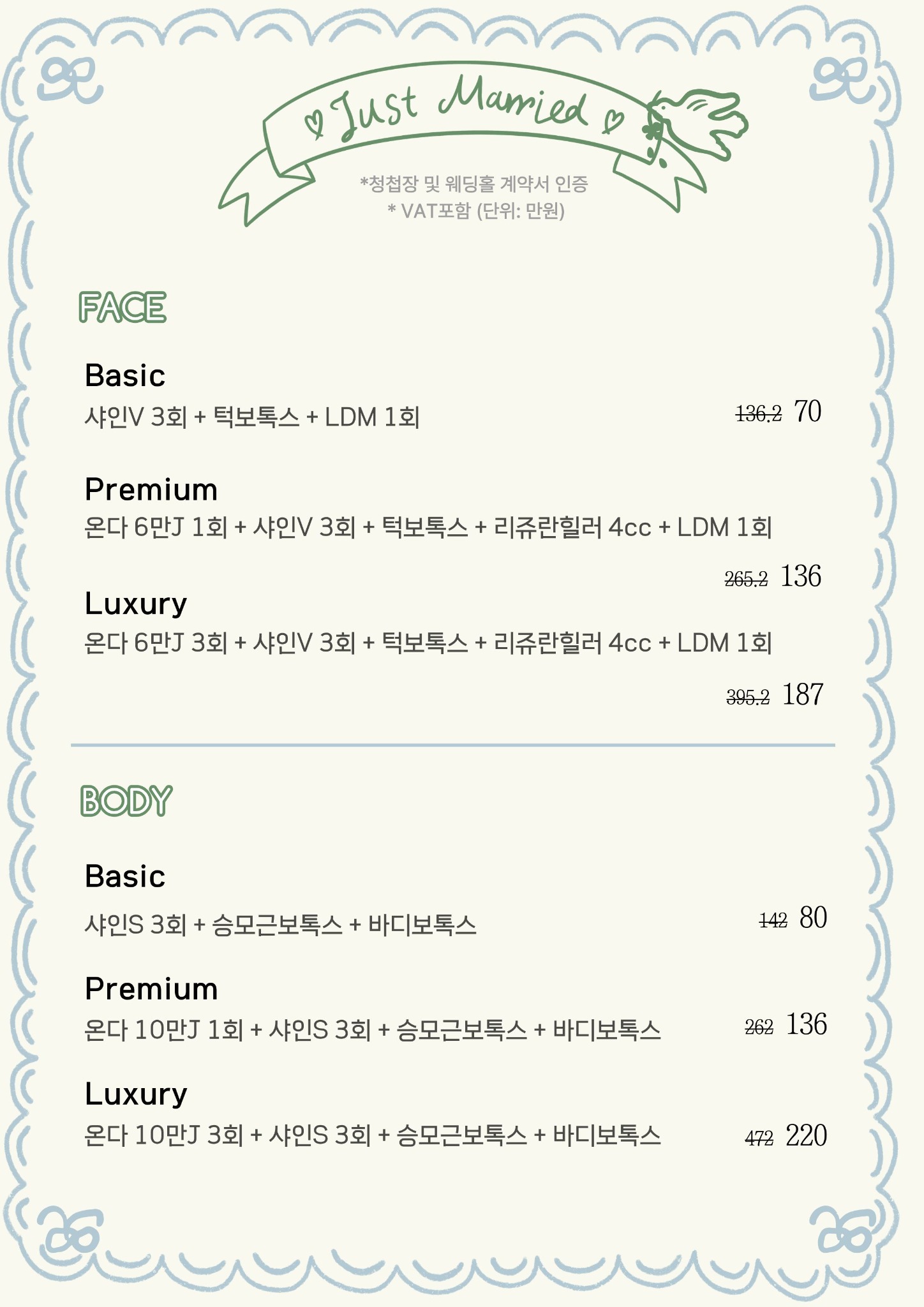 샤인영의원 웨딩 패키지 이벤트