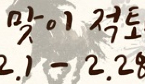 샤인영의원 적토마해 EVENT