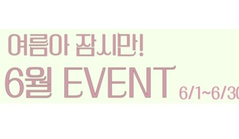 샤인영의원 여름아잠시만 EVENT