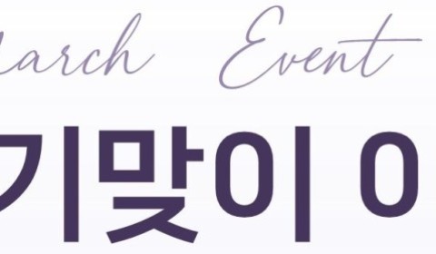 샤인영의원 새학기 EVENT